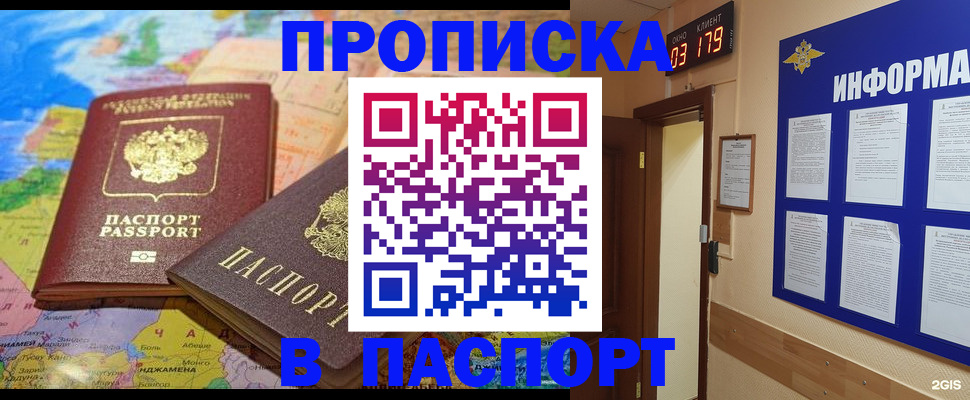 временная регистрация недорого в Троицке
