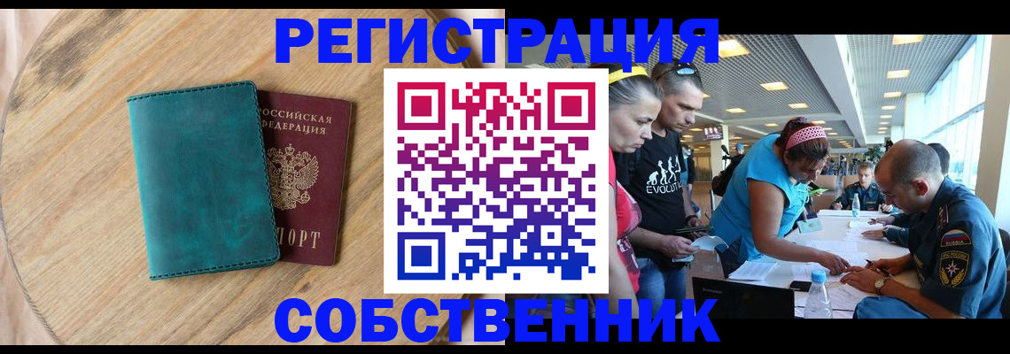 миграционный учет в Троицке