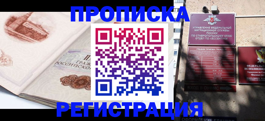 прописка в квартире в Троицке