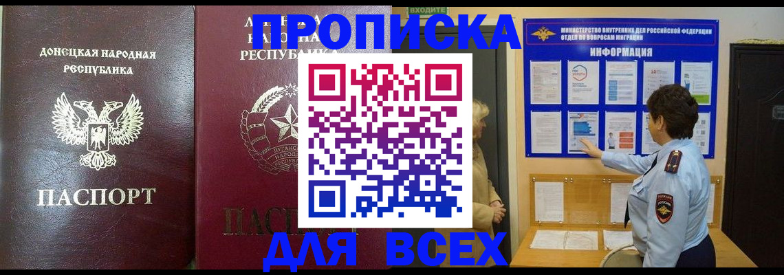 временная регистрация для всех в Троицке
