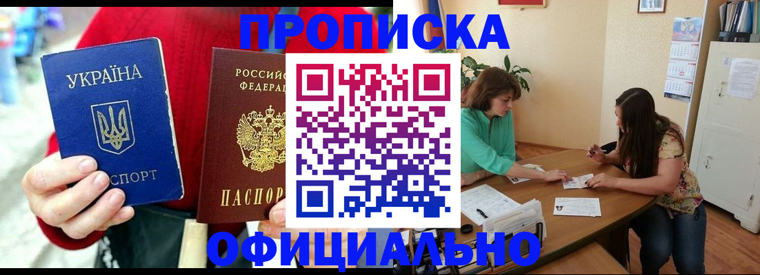 временная прописка в Троицке